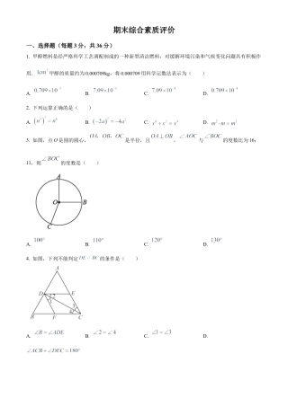 鲁教版（五四制）六年级数学下册期末综合素质评价（学生版）.docx