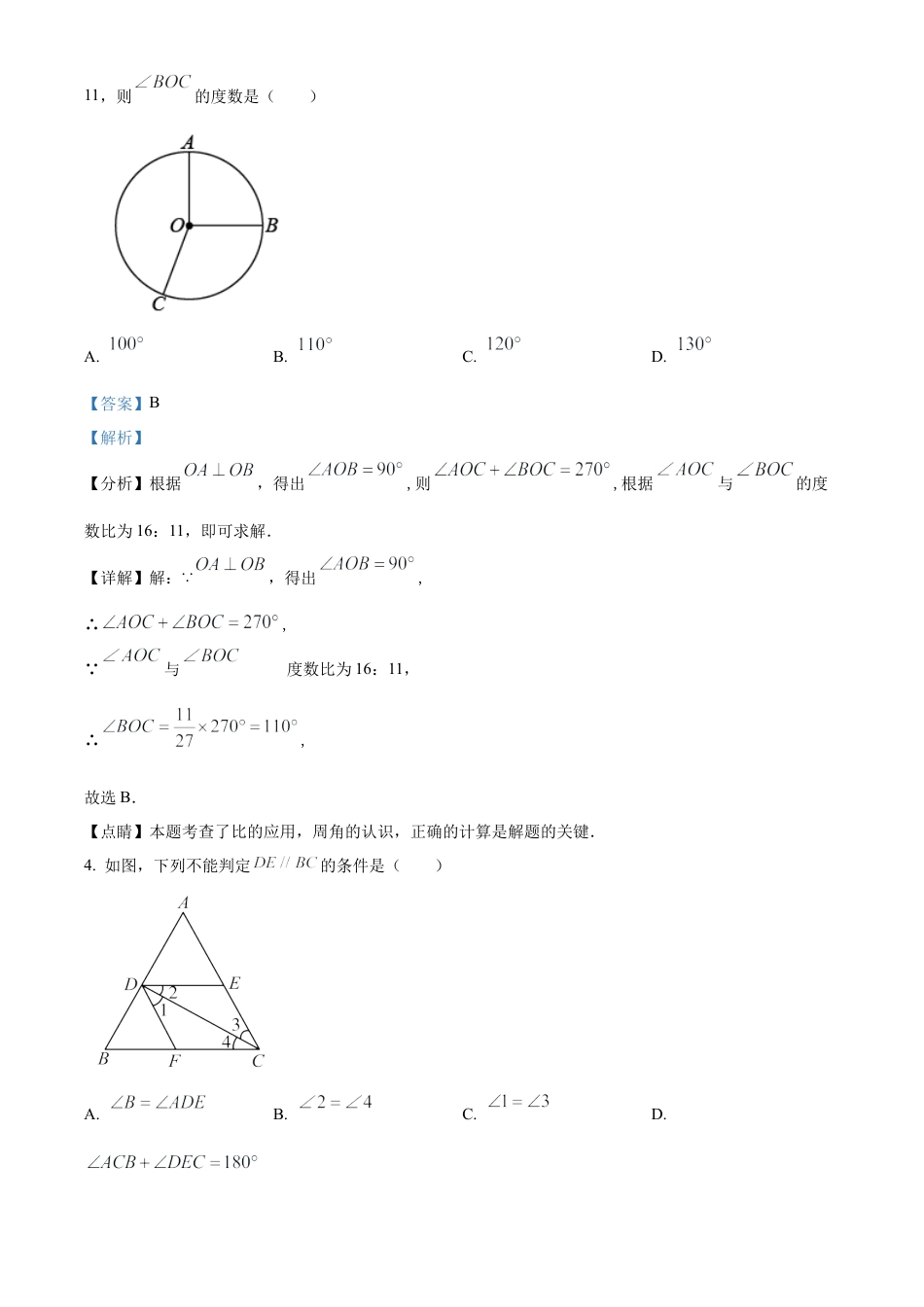 鲁教版（五四制）六年级数学下册期末综合素质评价（解析版）.docx_第2页