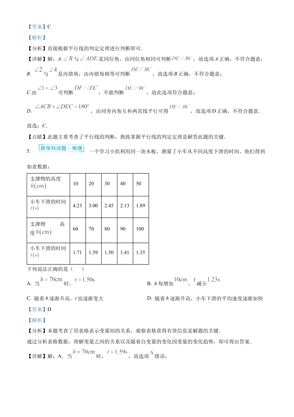 鲁教版（五四制）六年级数学下册期末综合素质评价（解析版）.docx_第3页