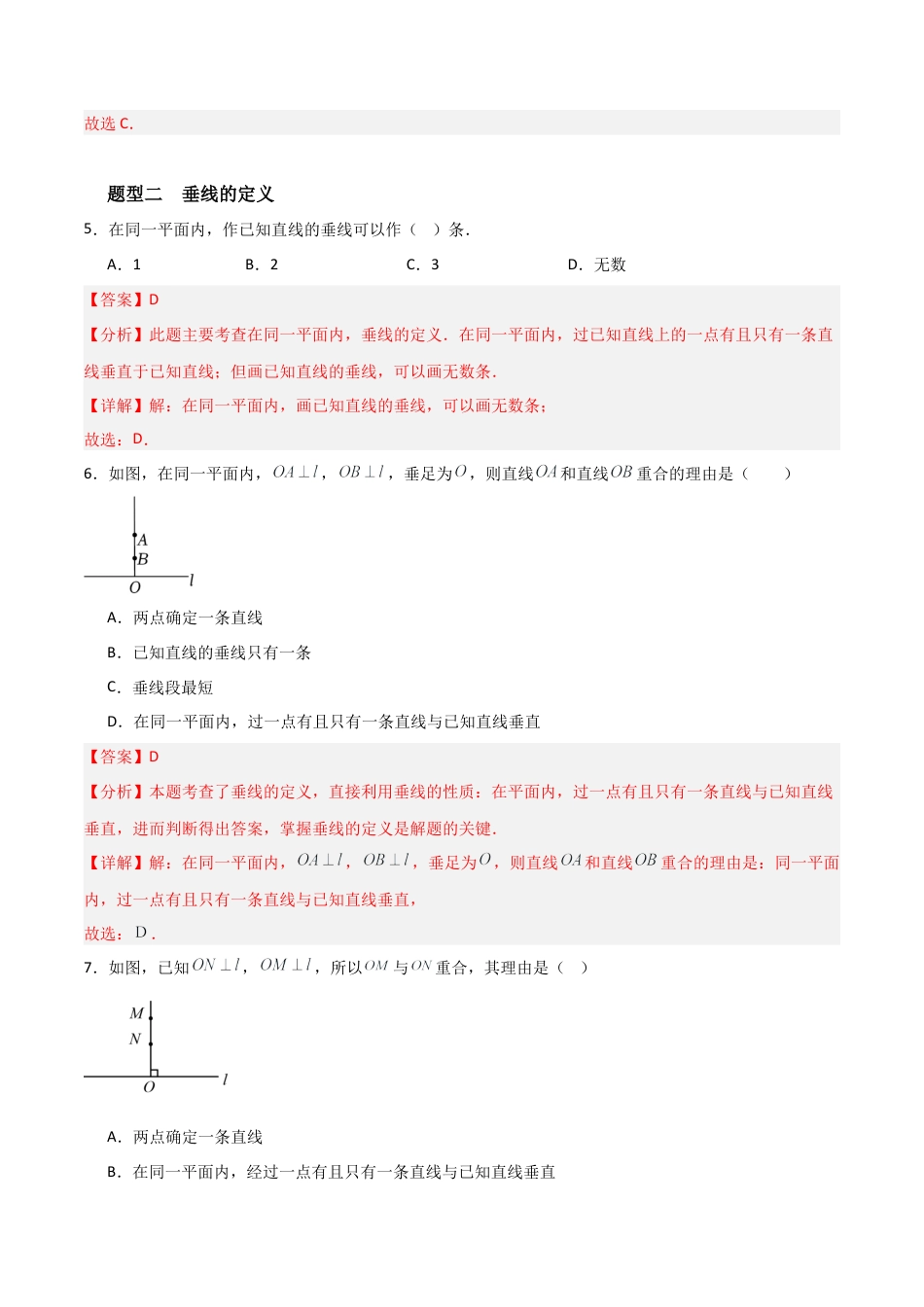 鲁教版（五四制）六年级下册7.1 两条直线的位置关系-解析版.docx_第3页