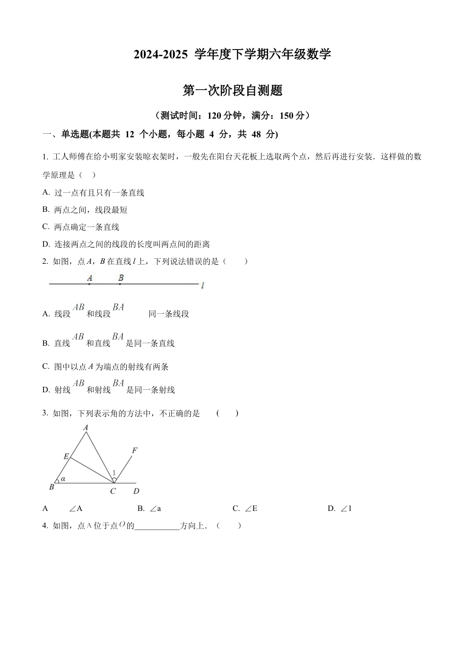 鲁教版(五四制)六年级数学下册第一次阶段自测试卷（学生版）.docx_第1页