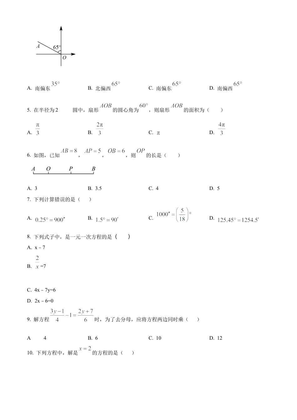 鲁教版(五四制)六年级数学下册第一次阶段自测试卷（学生版）.docx_第2页