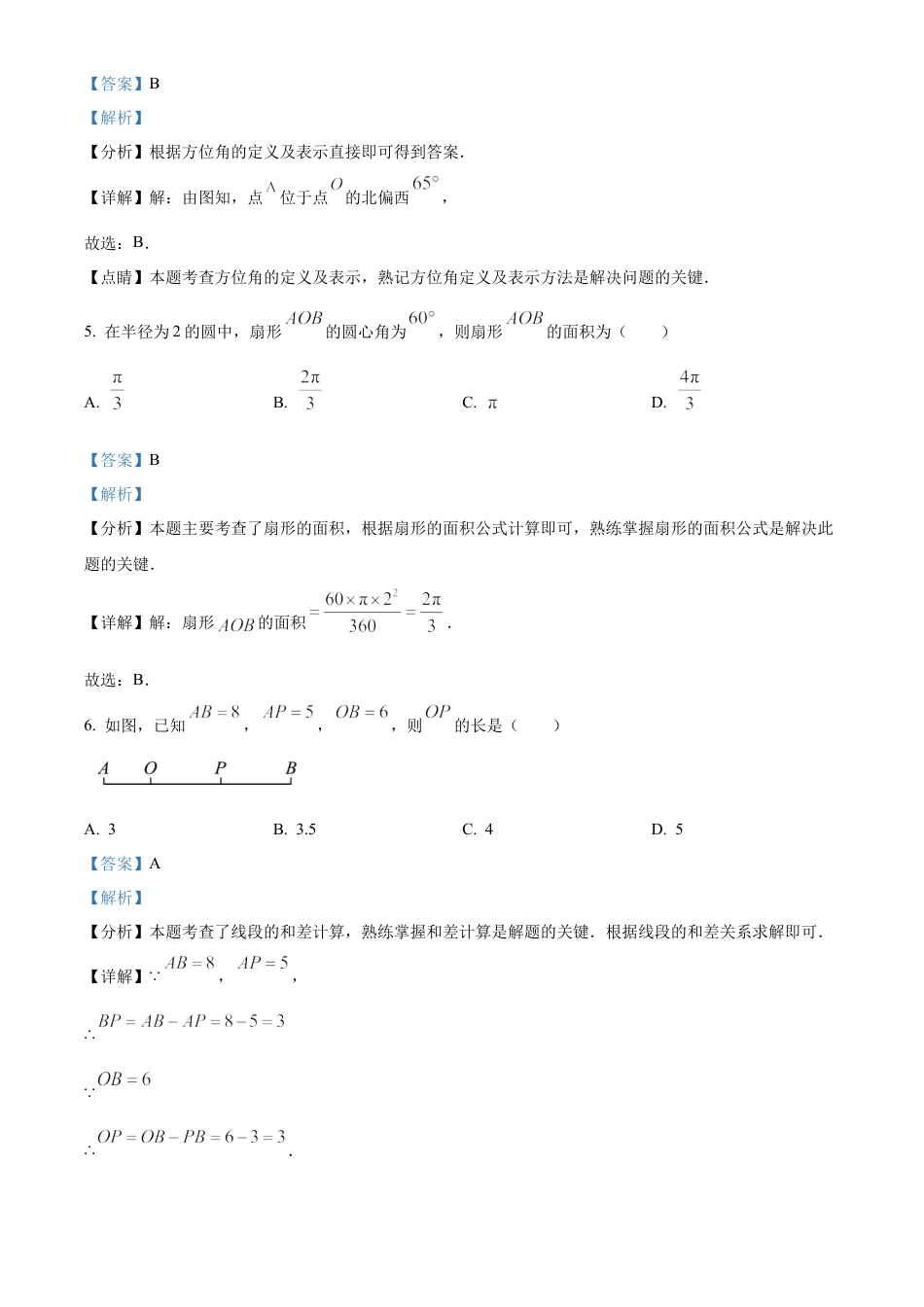 鲁教版(五四制)六年级数学下册第一次阶段自测试卷（解析版）.docx_第3页
