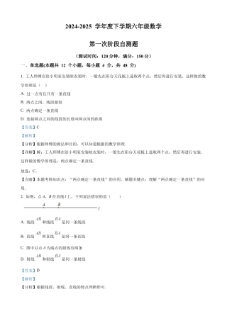 鲁教版(五四制)六年级数学下册第一次阶段自测试卷（解析版）.docx
