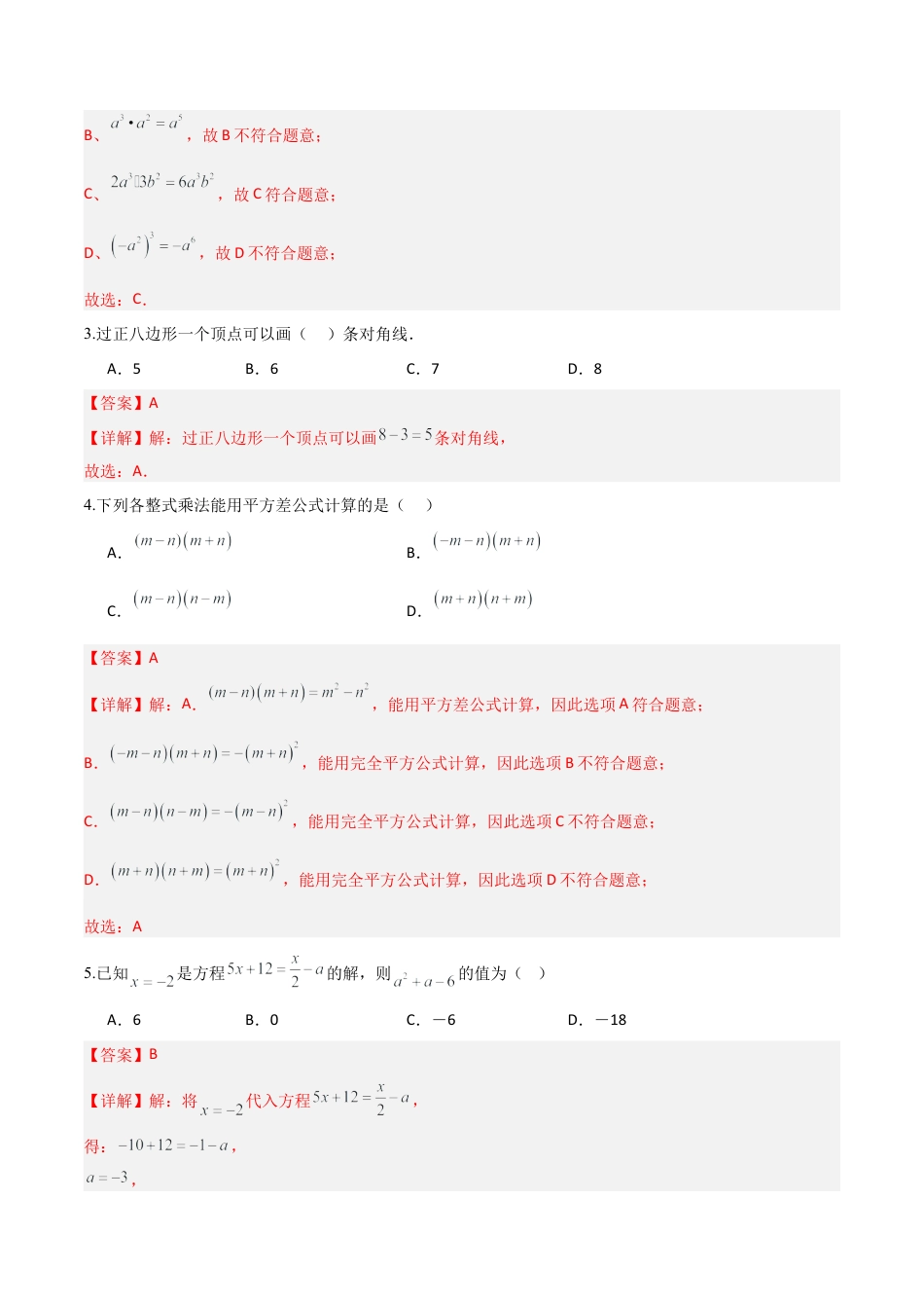 鲁教版（五四制）六年级下册六年级数学期末模拟卷（全解全析） .docx_第2页