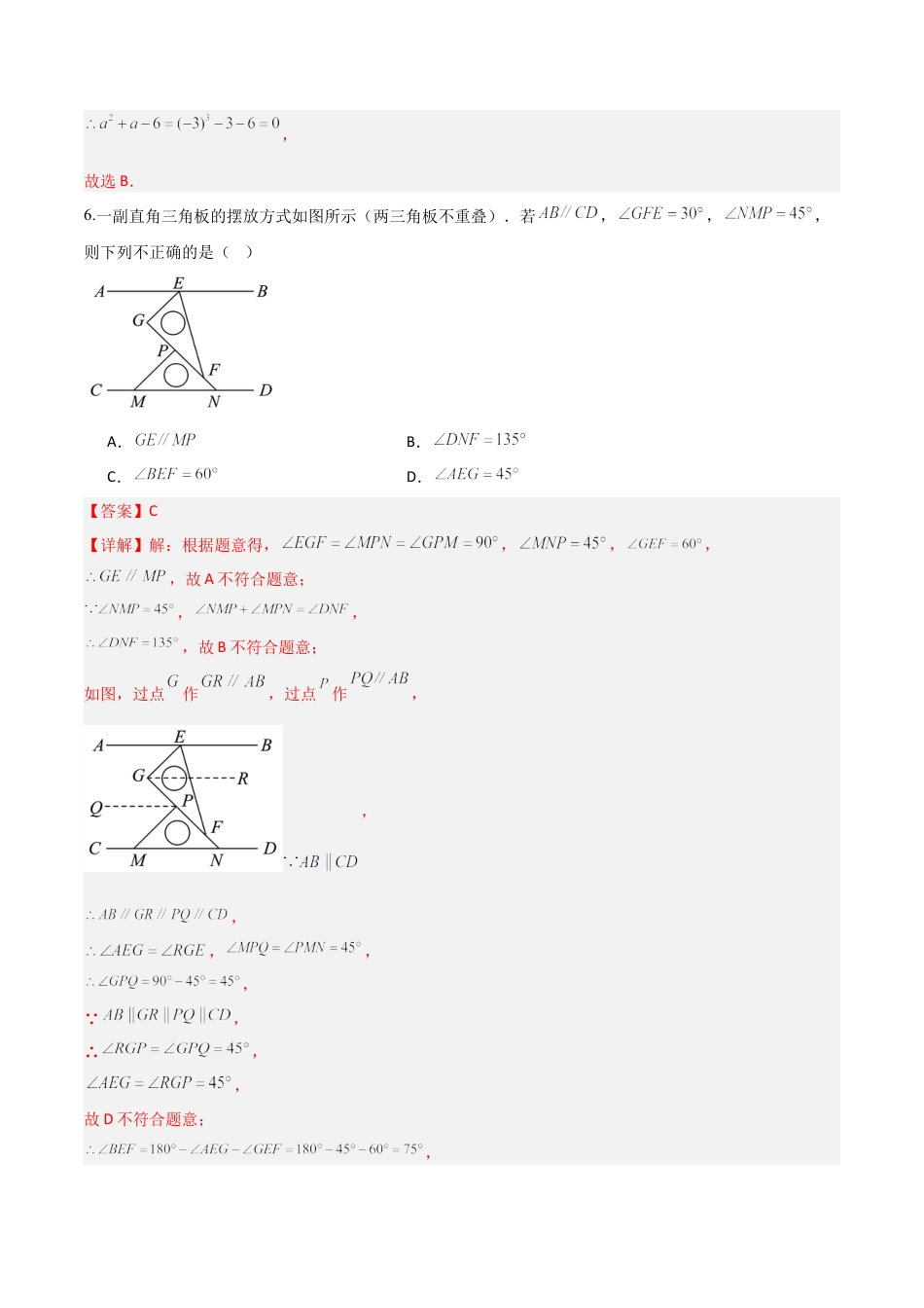 鲁教版（五四制）六年级下册六年级数学期末模拟卷（全解全析） .docx_第3页