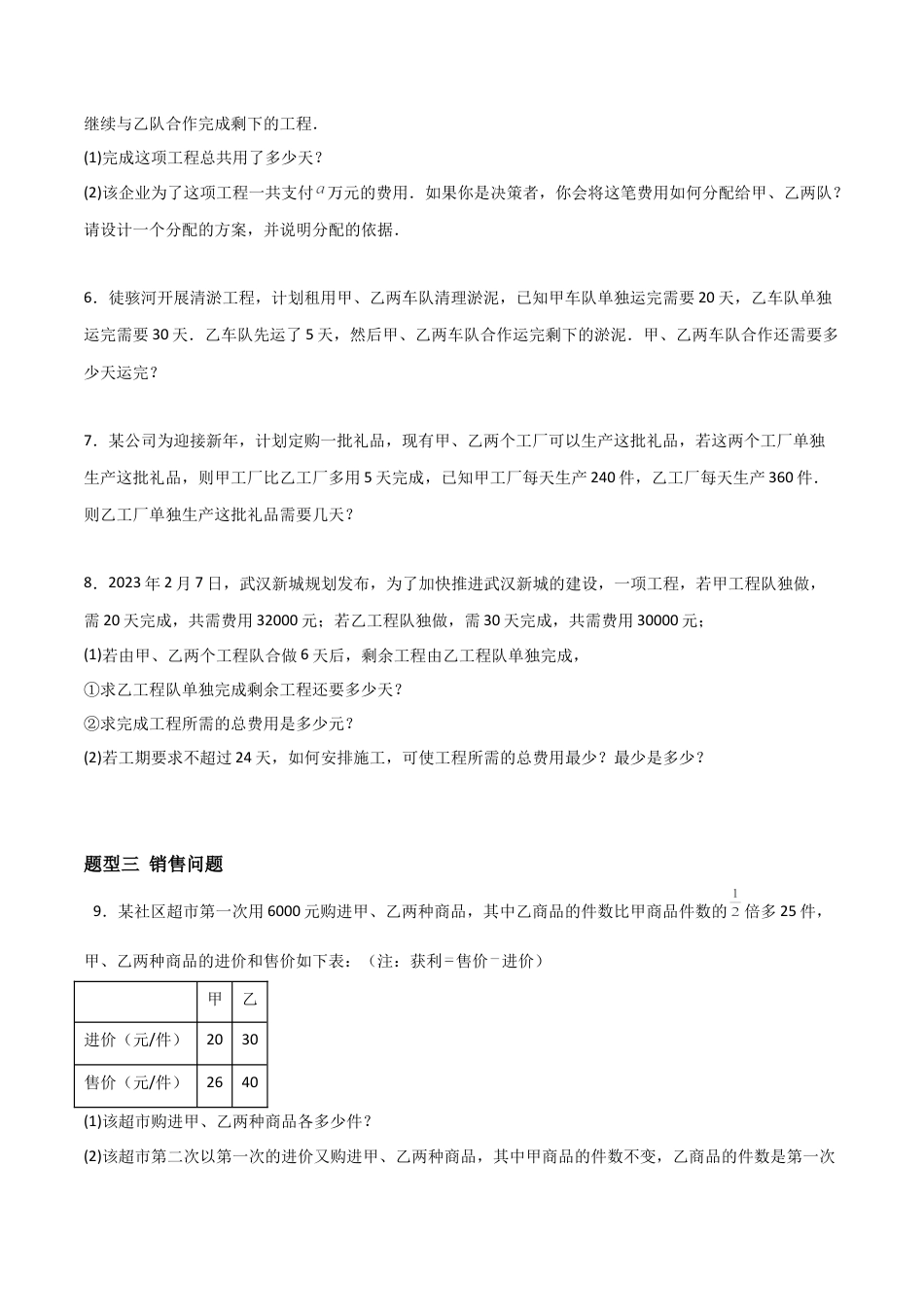 鲁教版（五四制）六年级下册6.3 一元一次方程的应用-原卷版.docx_第2页