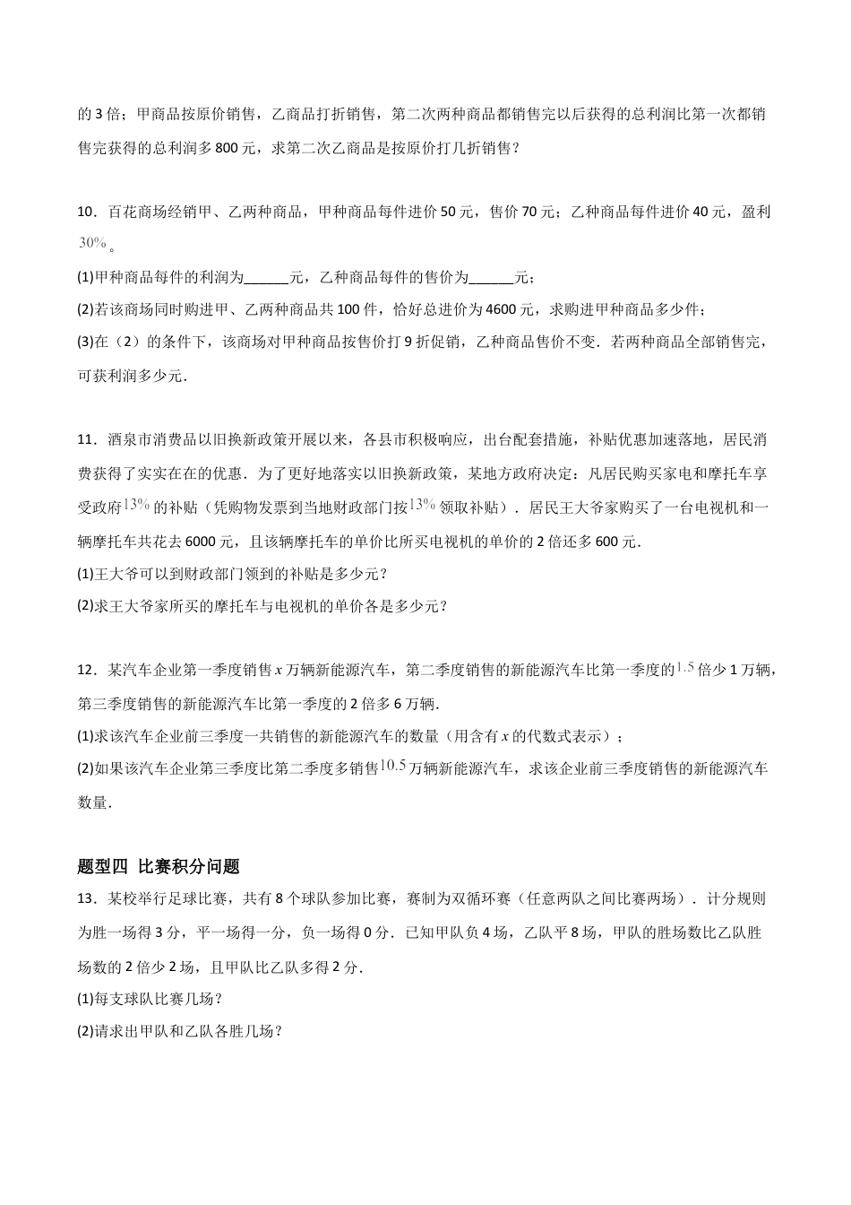 鲁教版（五四制）六年级下册6.3 一元一次方程的应用-原卷版.docx_第3页