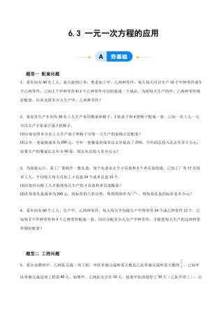 鲁教版（五四制）六年级下册6.3 一元一次方程的应用-原卷版.docx