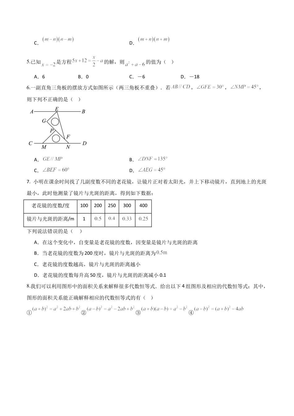 鲁教版（五四制）六年级下册六年级数学期末模拟卷（考试版A4）.docx_第2页