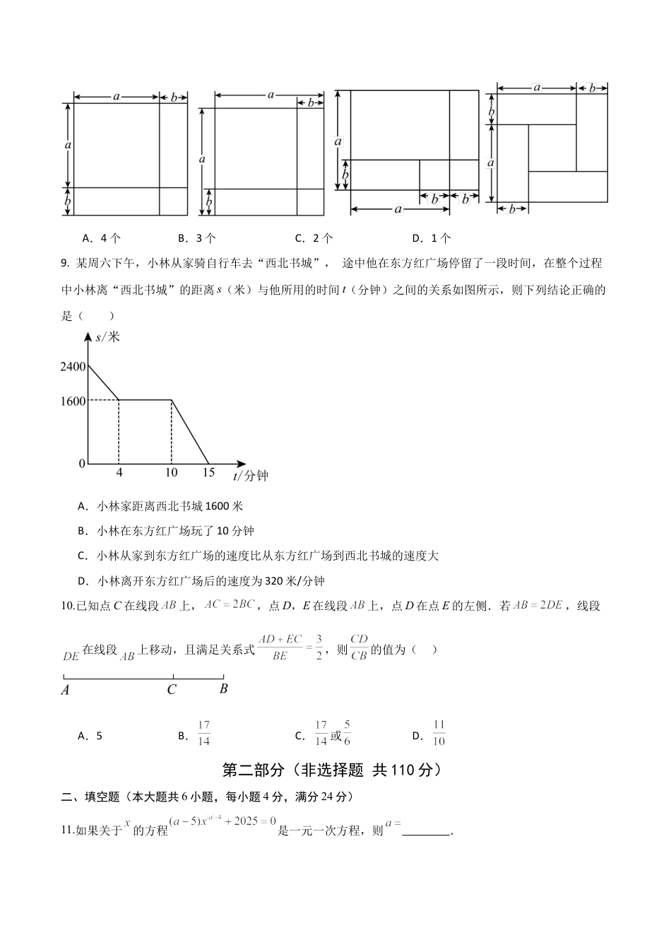 鲁教版（五四制）六年级下册六年级数学期末模拟卷（考试版A4）.docx_第3页