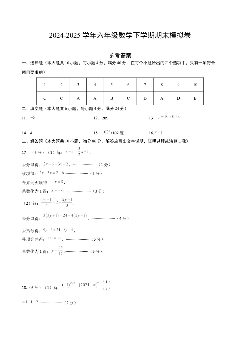 鲁教版（五四制）六年级下册六年级数学期末模拟卷（参考答案）.docx_第1页