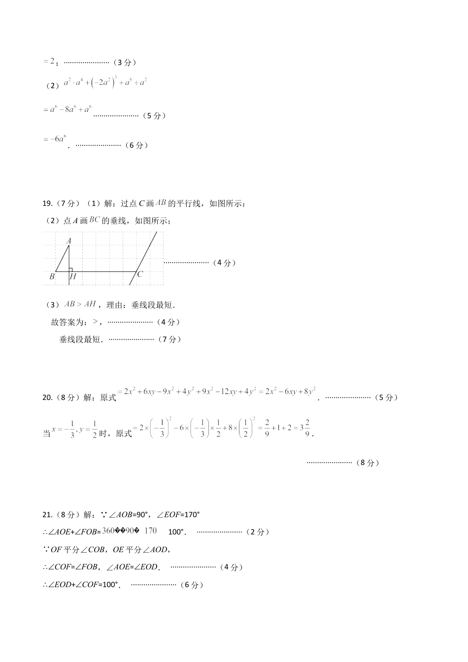 鲁教版（五四制）六年级下册六年级数学期末模拟卷（参考答案）.docx_第2页