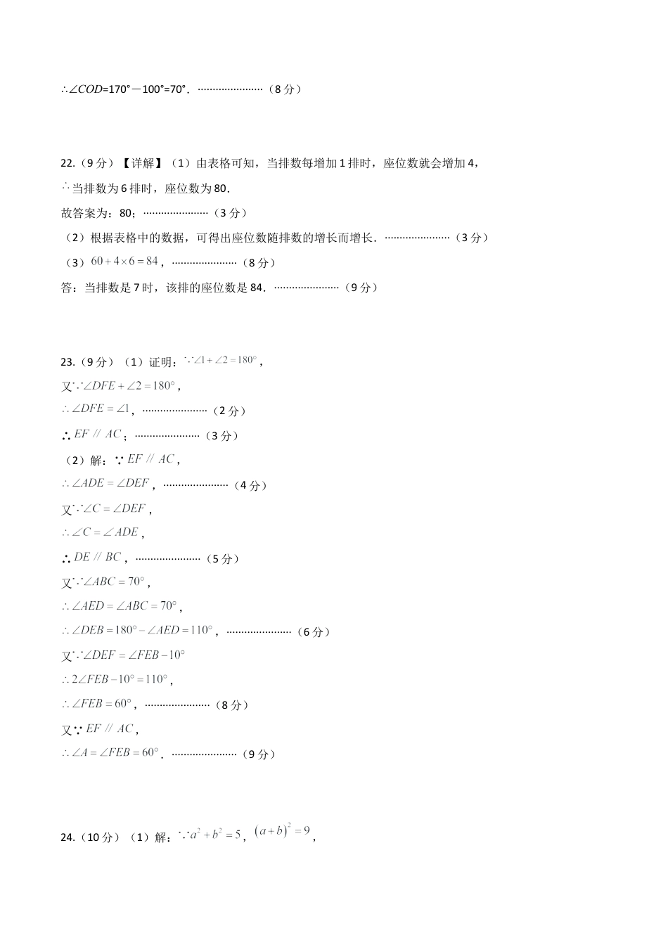鲁教版（五四制）六年级下册六年级数学期末模拟卷（参考答案）.docx_第3页