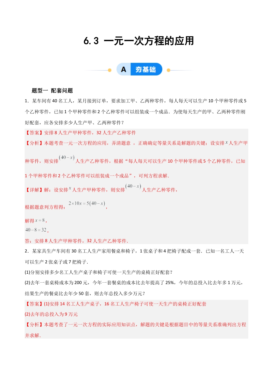 鲁教版（五四制）六年级下册6.3 一元一次方程的应用-解析版.docx_第1页