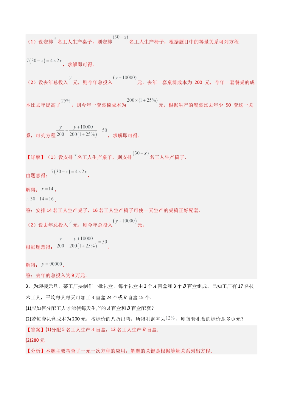 鲁教版（五四制）六年级下册6.3 一元一次方程的应用-解析版.docx_第2页