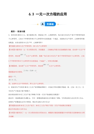鲁教版（五四制）六年级下册6.3 一元一次方程的应用-解析版.docx