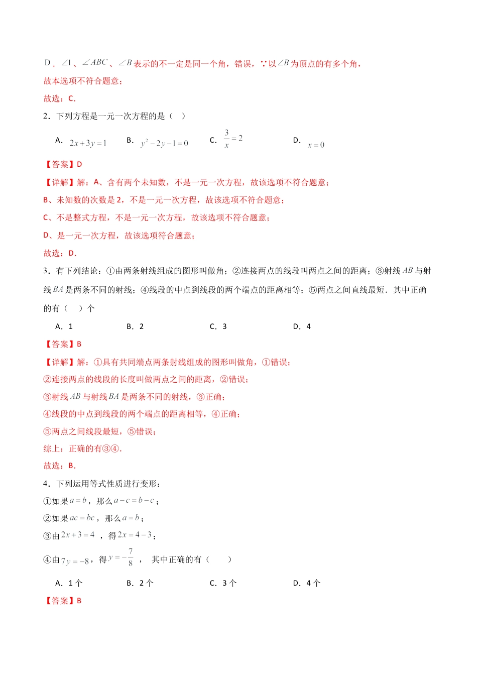 鲁教版（五四制）六年级下册六年级数学第一次月考卷（全解全析）.docx_第2页