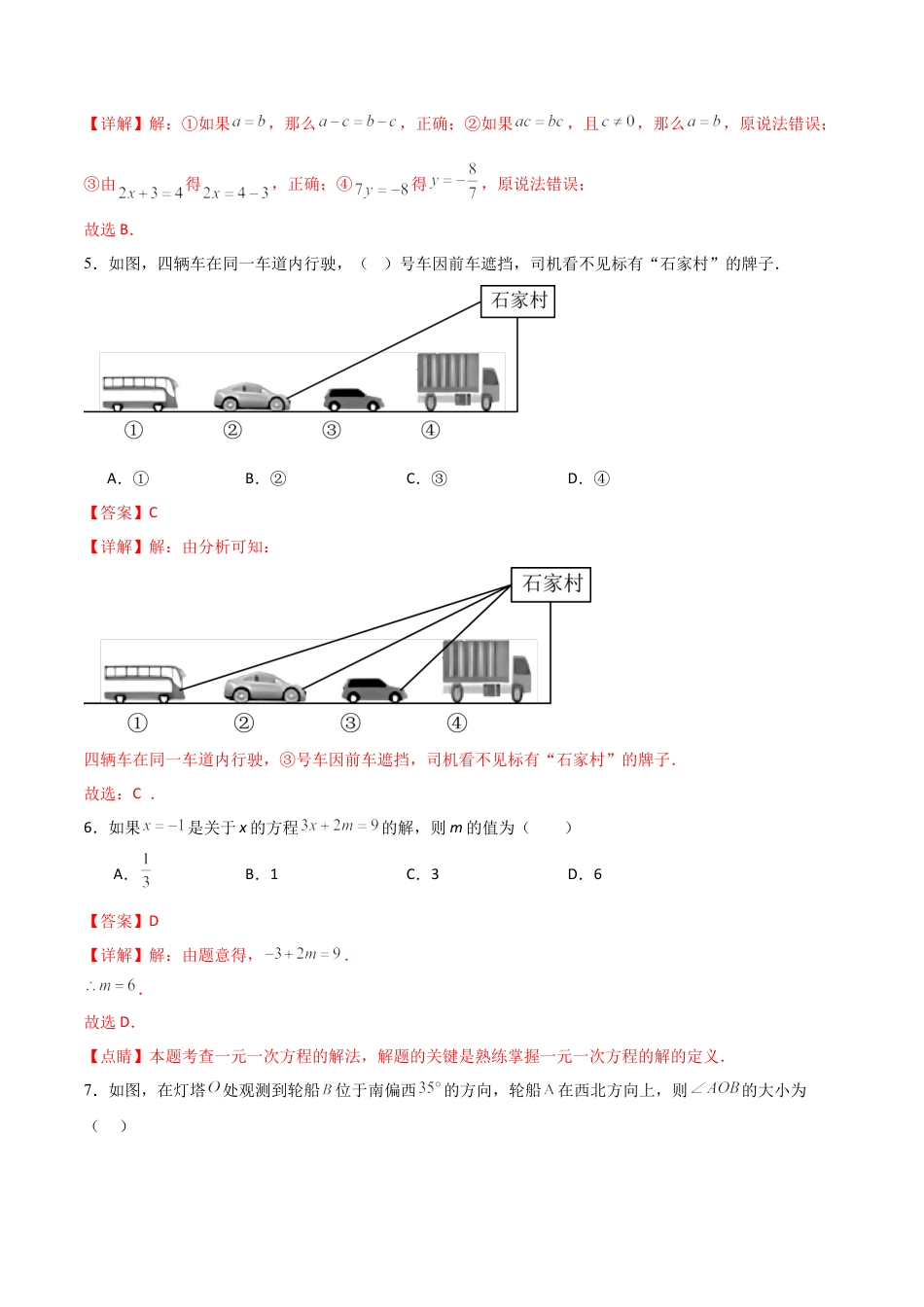 鲁教版（五四制）六年级下册六年级数学第一次月考卷（全解全析）.docx_第3页