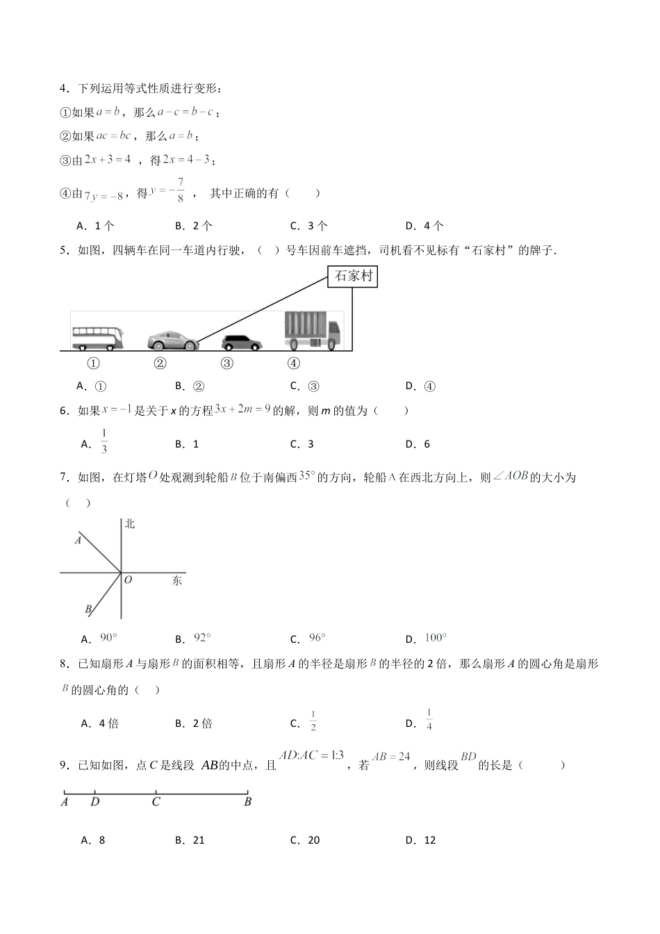 鲁教版（五四制）六年级下册六年级数学第一次月考卷（考试版A4）.docx_第2页