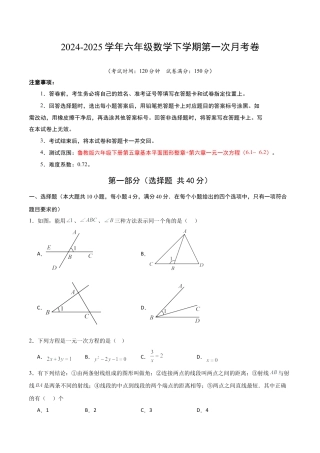 鲁教版（五四制）六年级下册六年级数学第一次月考卷（考试版A4）.docx
