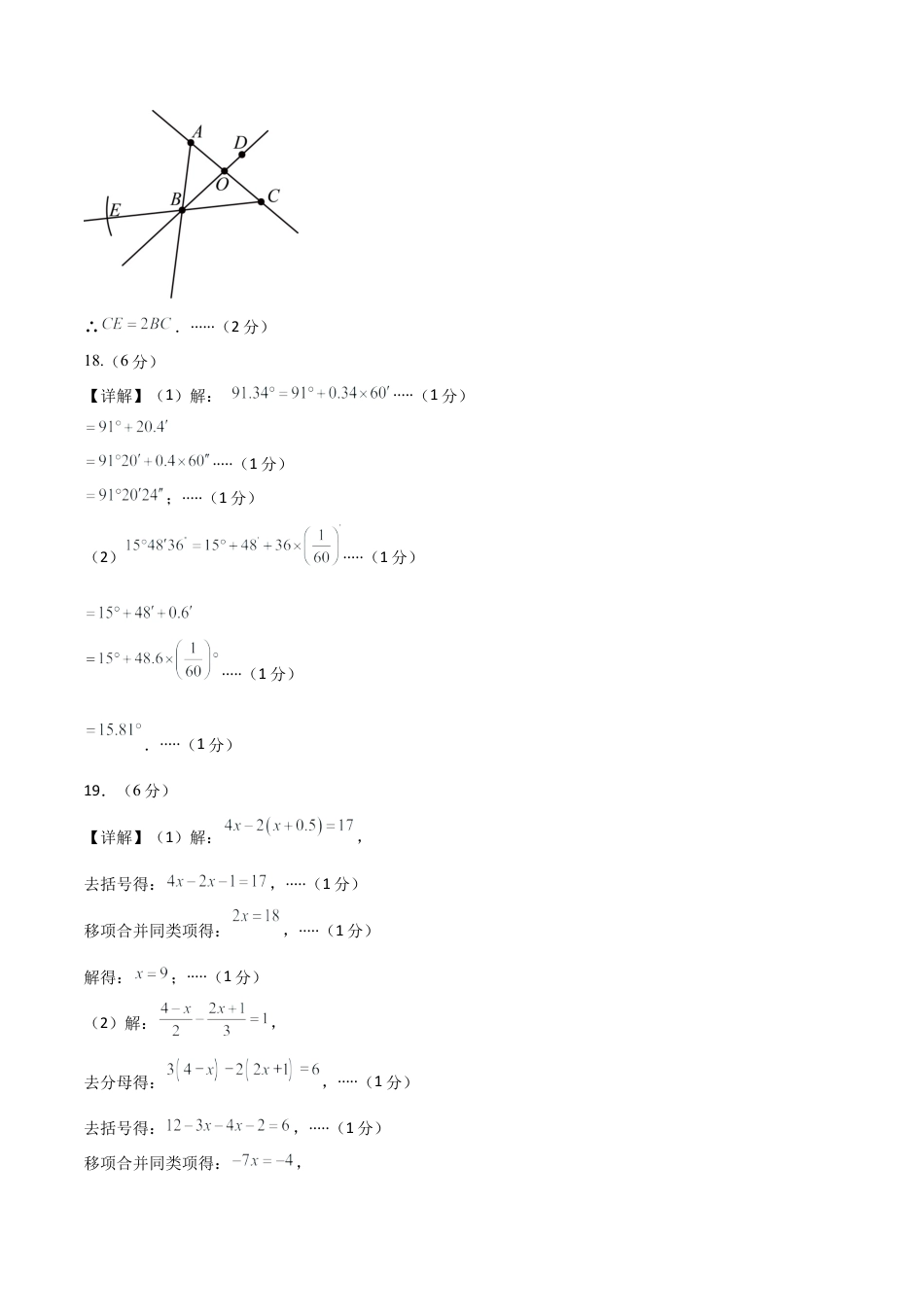 鲁教版（五四制）六年级下册六年级数学第一次月考卷（参考答案）.docx_第2页