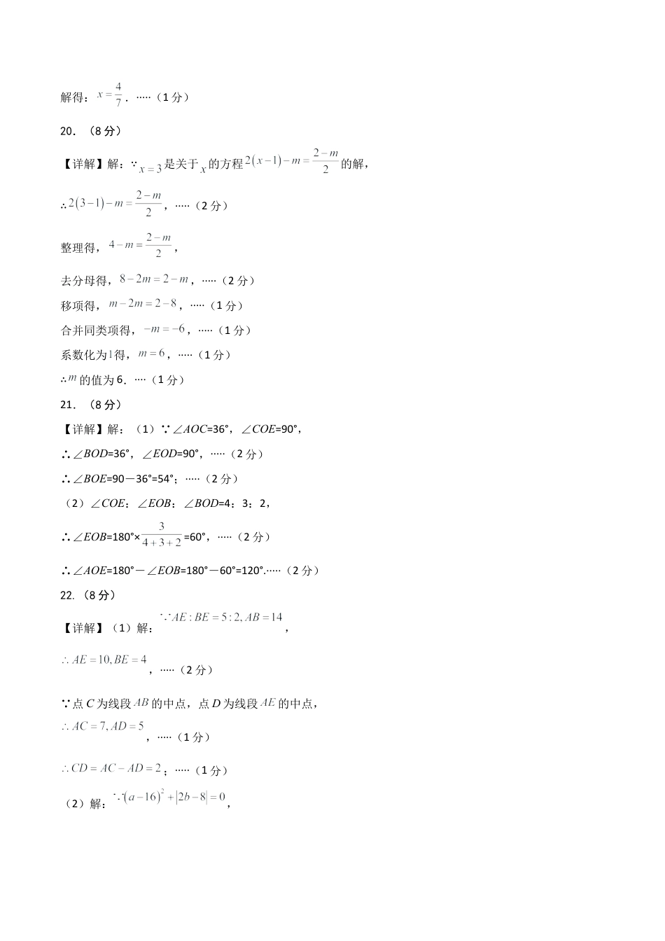 鲁教版（五四制）六年级下册六年级数学第一次月考卷（参考答案）.docx_第3页