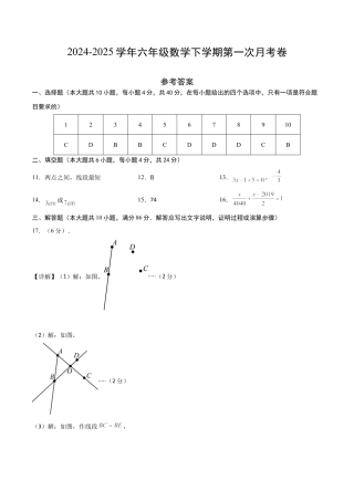 鲁教版（五四制）六年级下册六年级数学第一次月考卷（参考答案）.docx