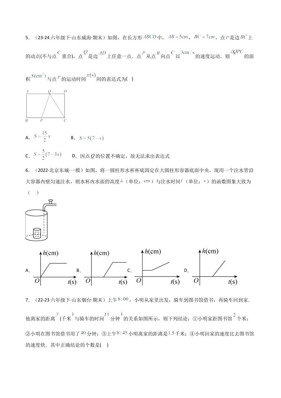 鲁教版（五四制）六年级下册专题05 变量之间的关系（考题猜想，精选36题）（学生版）.docx_第2页