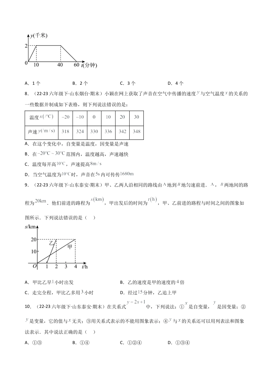 鲁教版（五四制）六年级下册专题05 变量之间的关系（考题猜想，精选36题）（学生版）.docx_第3页