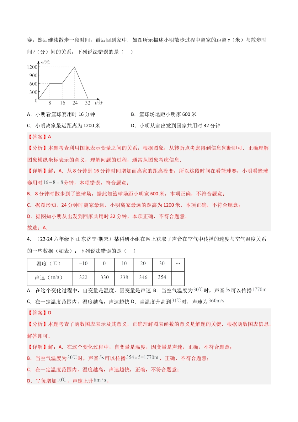 鲁教版（五四制）六年级下册专题05 变量之间的关系（考题猜想，精选36题）（教师版）.docx_第2页