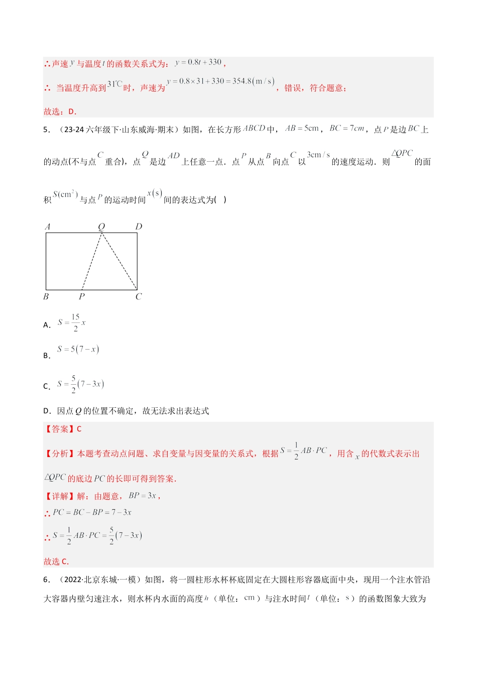 鲁教版（五四制）六年级下册专题05 变量之间的关系（考题猜想，精选36题）（教师版）.docx_第3页