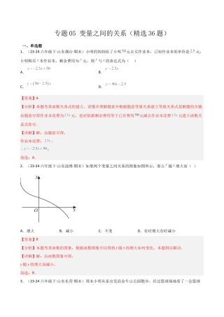 鲁教版（五四制）六年级下册专题05 变量之间的关系（考题猜想，精选36题）（教师版）.docx