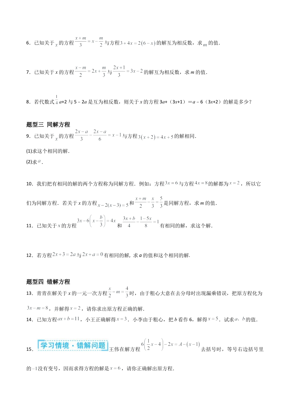 鲁教版（五四制）六年级下册6.2 一元一次方程的解法-原卷版.docx_第2页