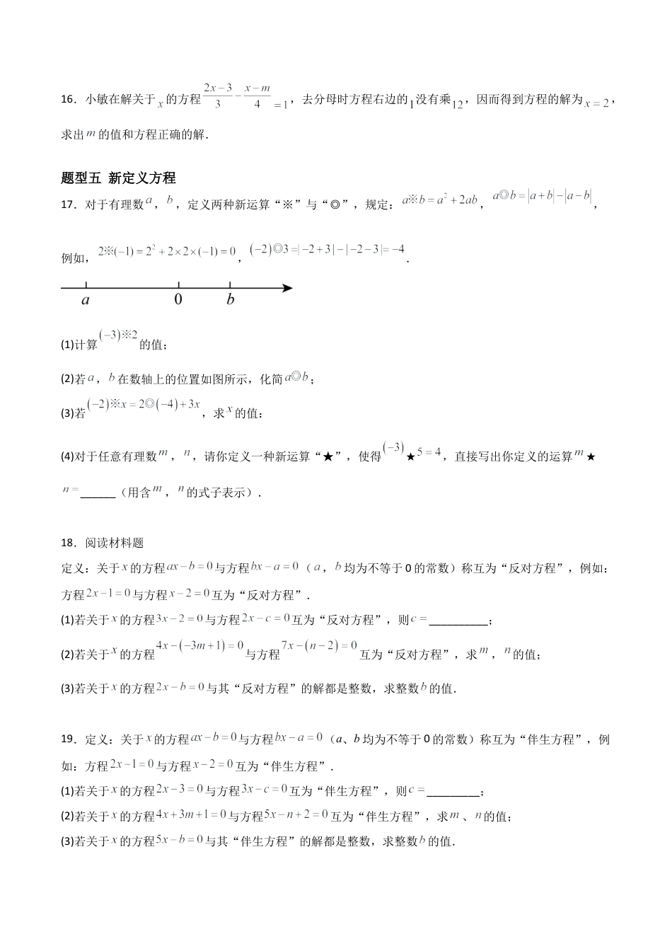 鲁教版（五四制）六年级下册6.2 一元一次方程的解法-原卷版.docx_第3页