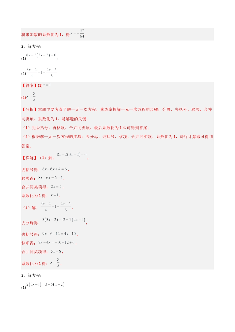 鲁教版（五四制）六年级下册6.2 一元一次方程的解法-解析版.docx_第2页