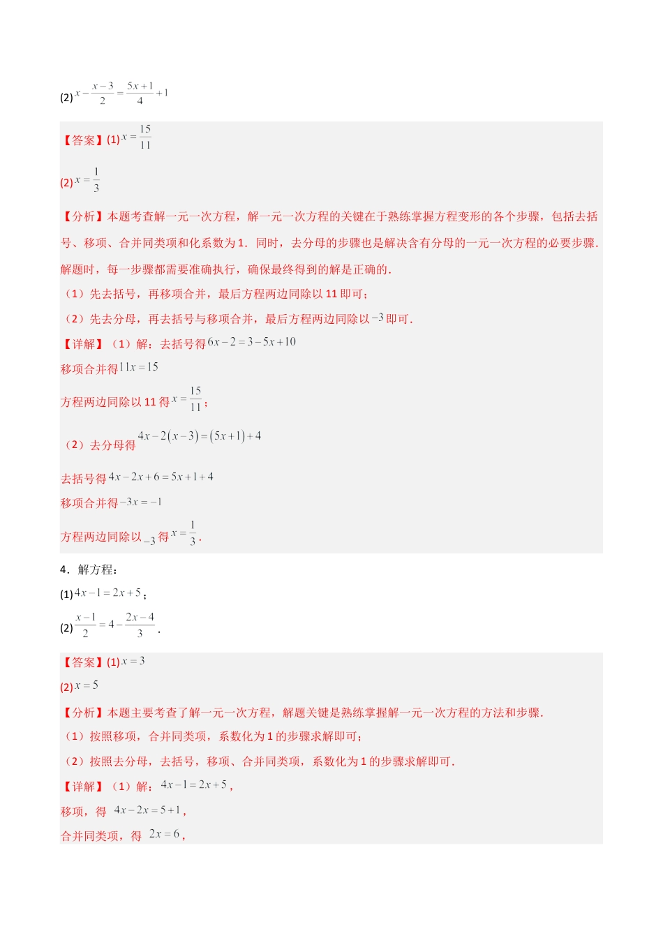 鲁教版（五四制）六年级下册6.2 一元一次方程的解法-解析版.docx_第3页