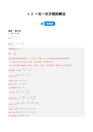 鲁教版（五四制）六年级下册6.2 一元一次方程的解法-解析版.docx