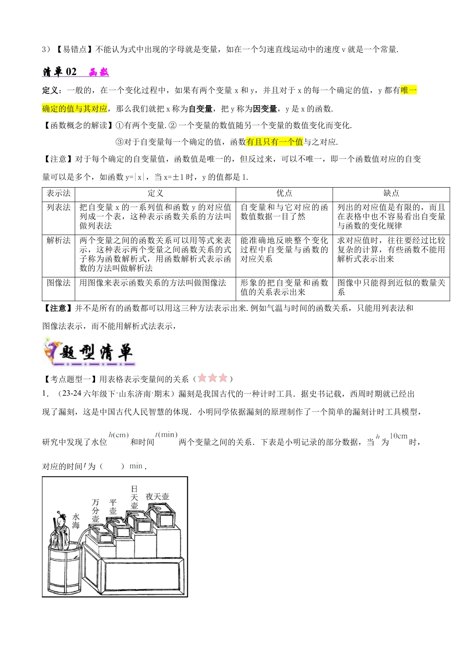 鲁教版（五四制）六年级下册专题05 变量之间的关系（考点清单，2考点7题型）（学生版）.docx_第2页