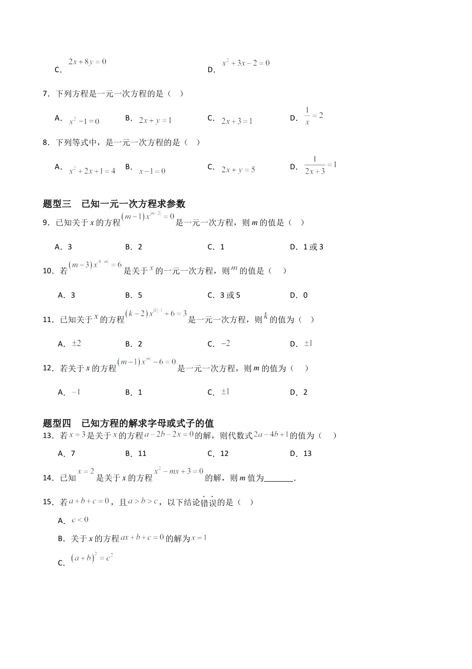 鲁教版（五四制）六年级下册6.1 认识方程-原卷版.docx_第2页