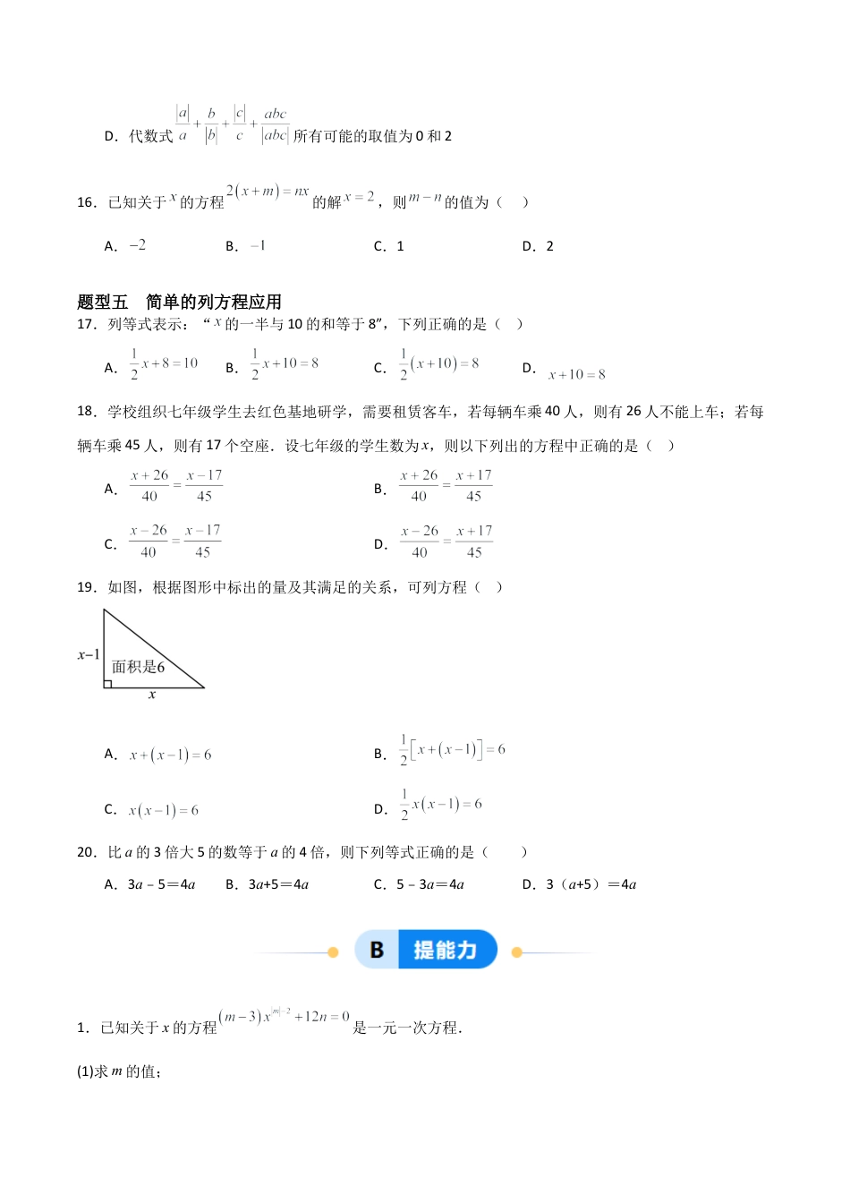 鲁教版（五四制）六年级下册6.1 认识方程-原卷版.docx_第3页