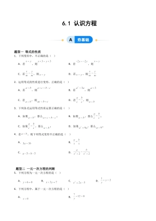鲁教版（五四制）六年级下册6.1 认识方程-原卷版.docx