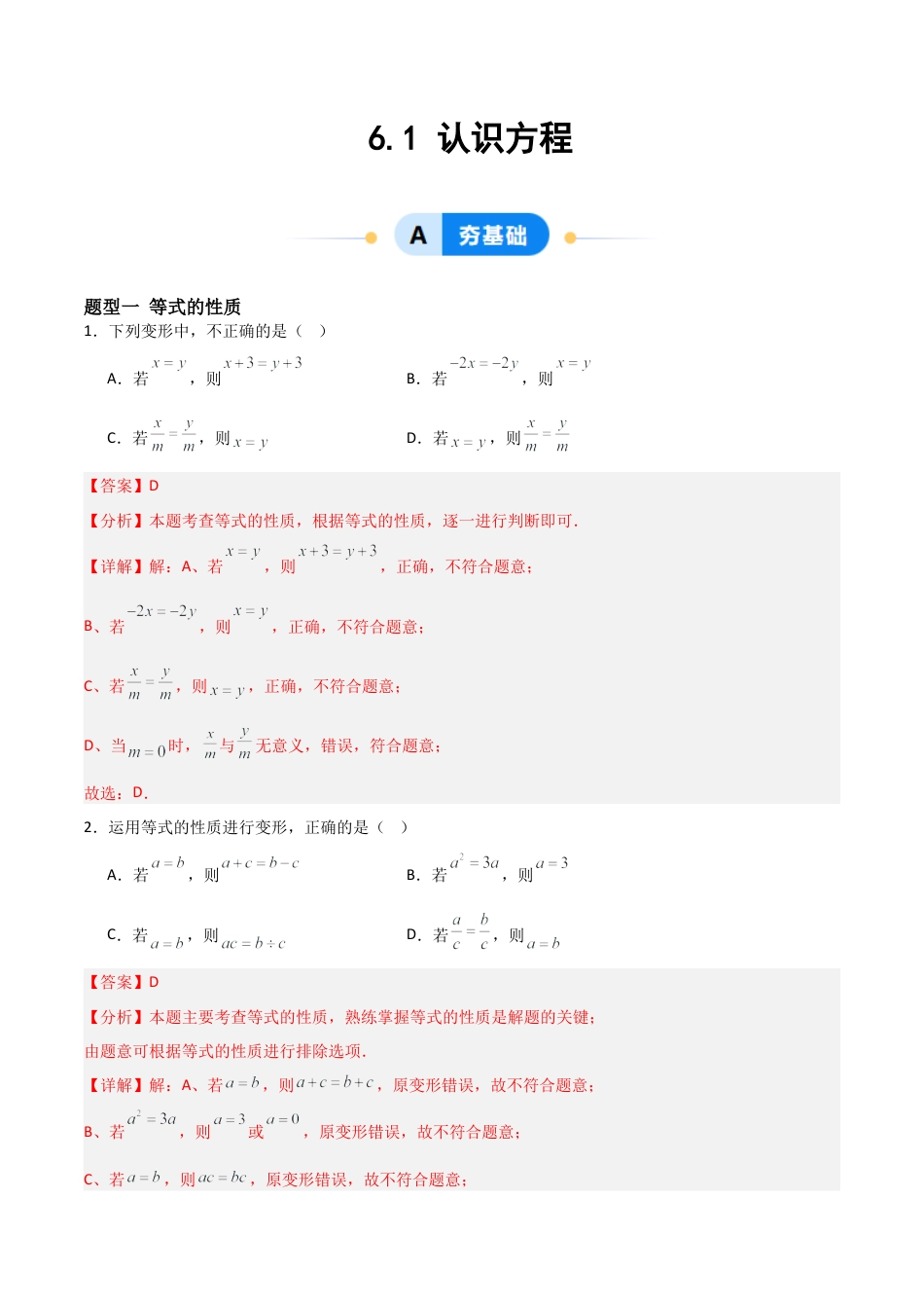鲁教版（五四制）六年级下册6.1 认识方程-解析版.docx_第1页