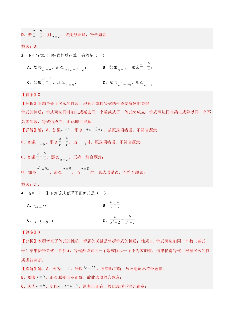 鲁教版（五四制）六年级下册6.1 认识方程-解析版.docx_第2页