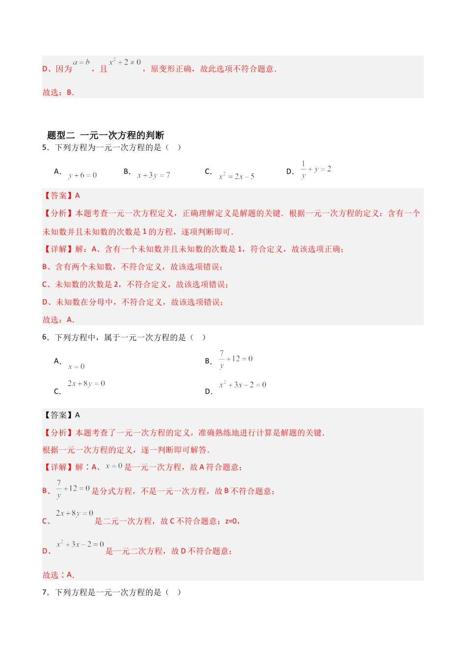 鲁教版（五四制）六年级下册6.1 认识方程-解析版.docx_第3页