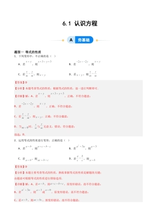 鲁教版（五四制）六年级下册6.1 认识方程-解析版.docx