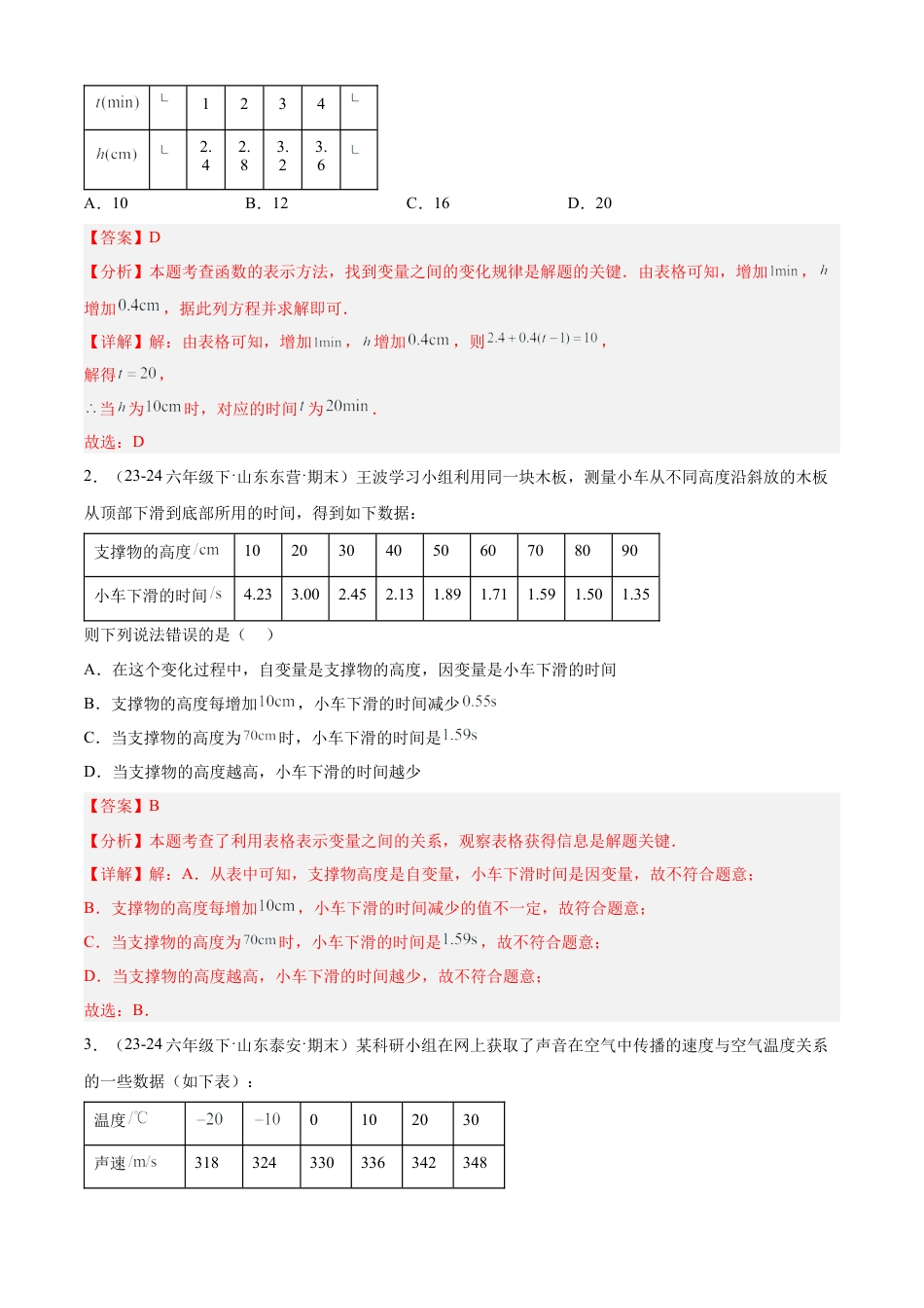 鲁教版（五四制）六年级下册专题05 变量之间的关系（考点清单，2考点7题型）（教师版）.docx_第3页