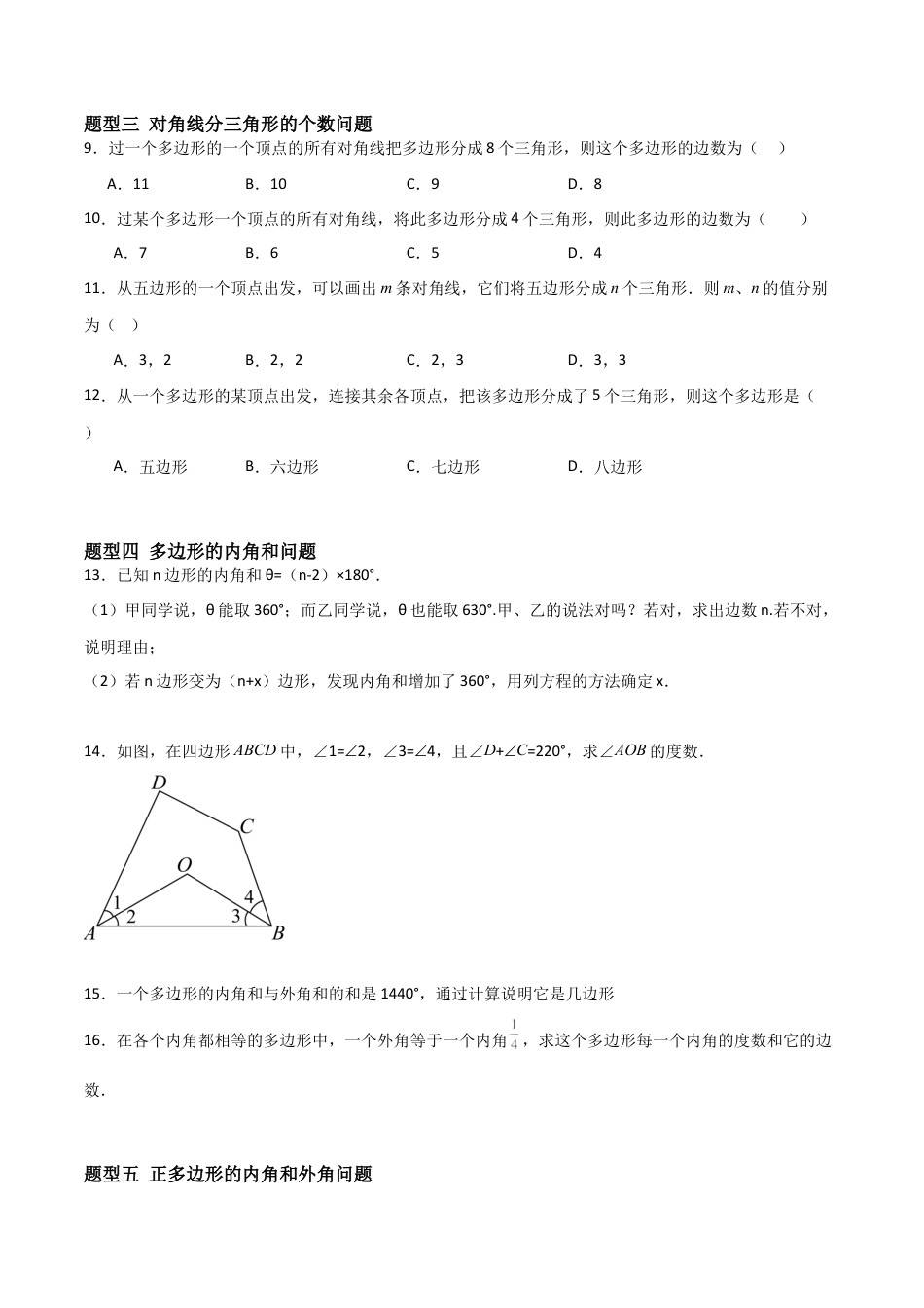 鲁教版（五四制）六年级下册5.3 多边形和圆的初步认识-原卷版.docx_第2页