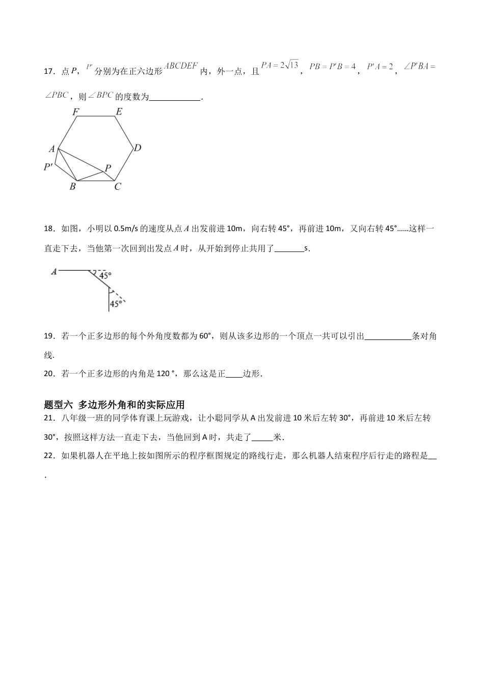 鲁教版（五四制）六年级下册5.3 多边形和圆的初步认识-原卷版.docx_第3页