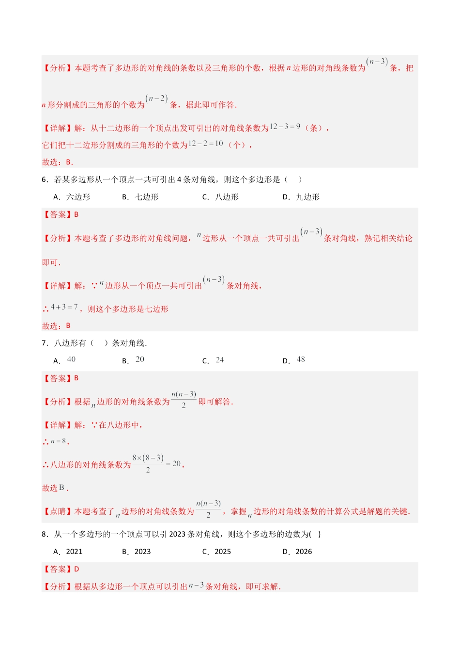 鲁教版（五四制）六年级下册5.3 多边形和圆的初步认识-解析版.docx_第3页